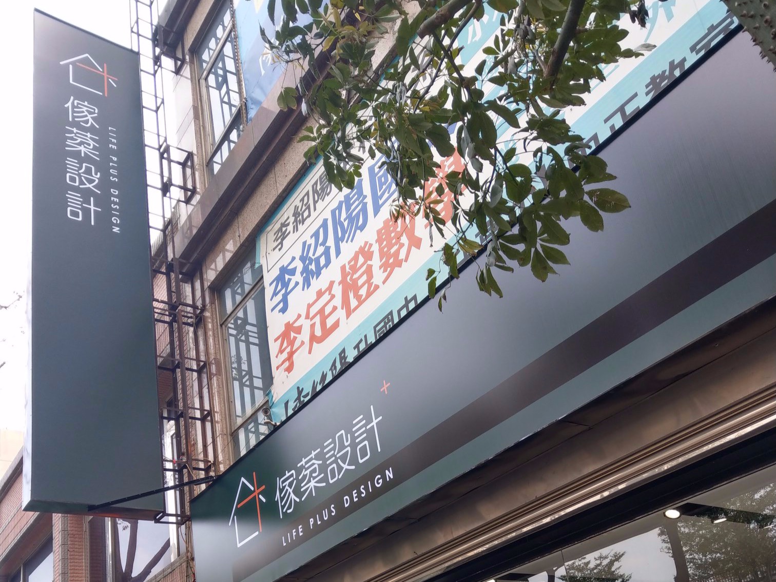 傢棻設計新招牌換上囉！