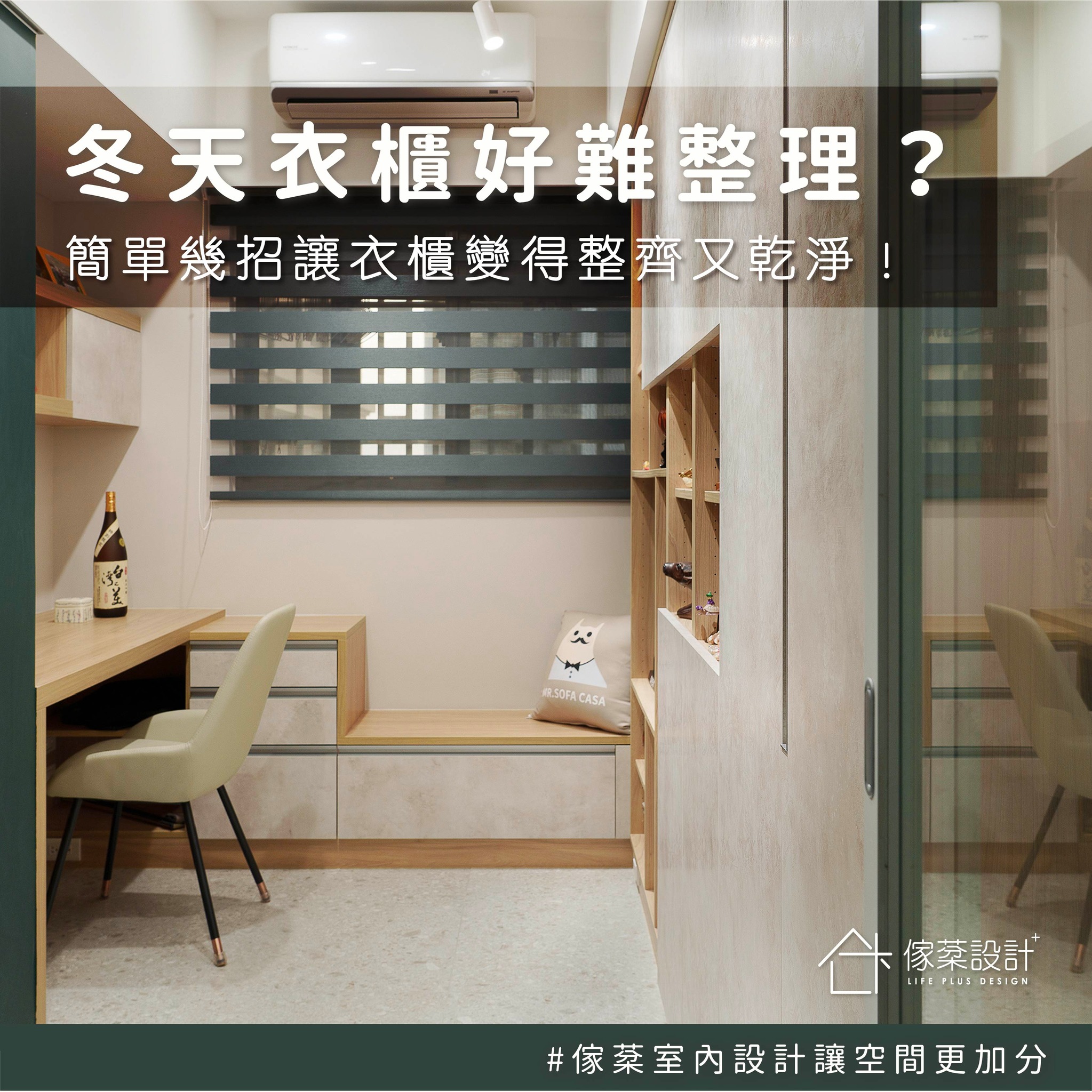 實用的冬天衣物收納