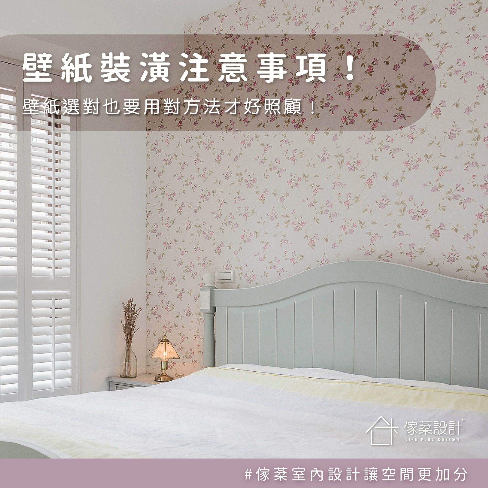 壁紙裝潢注意事項