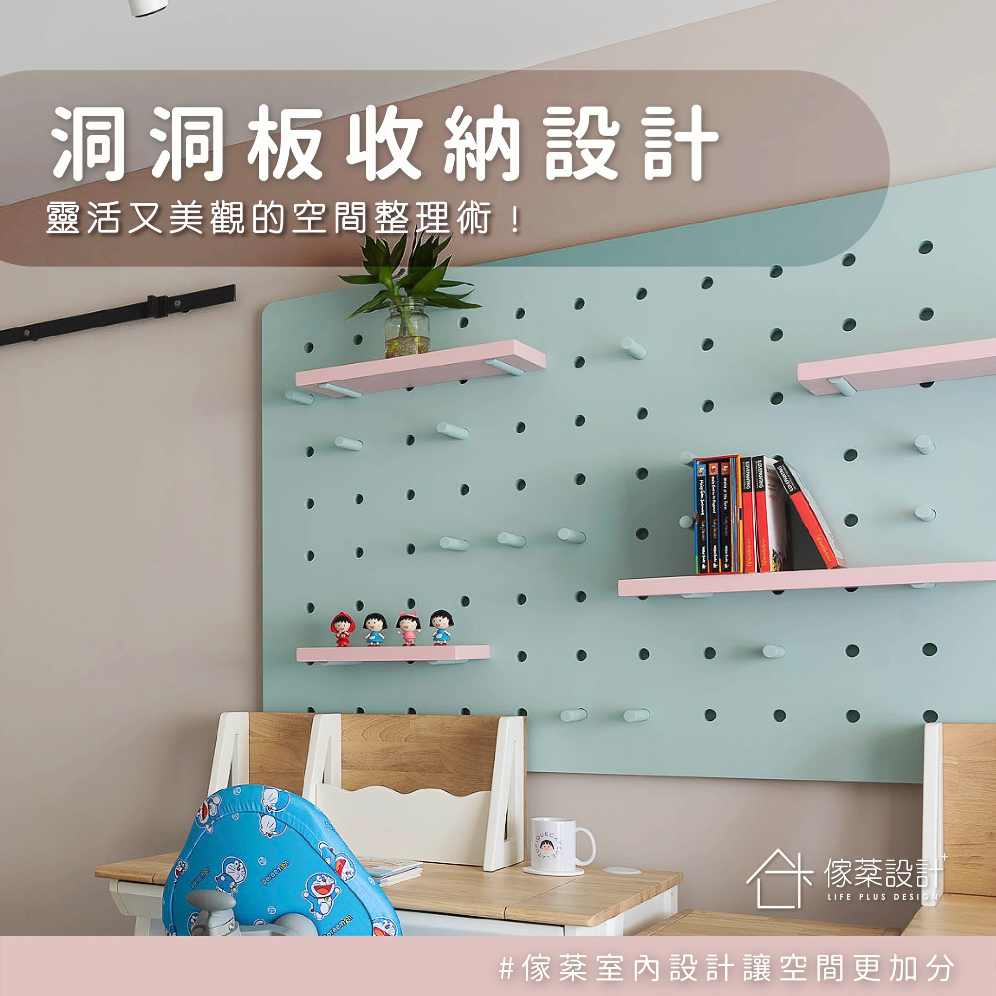 洞洞板收納設計