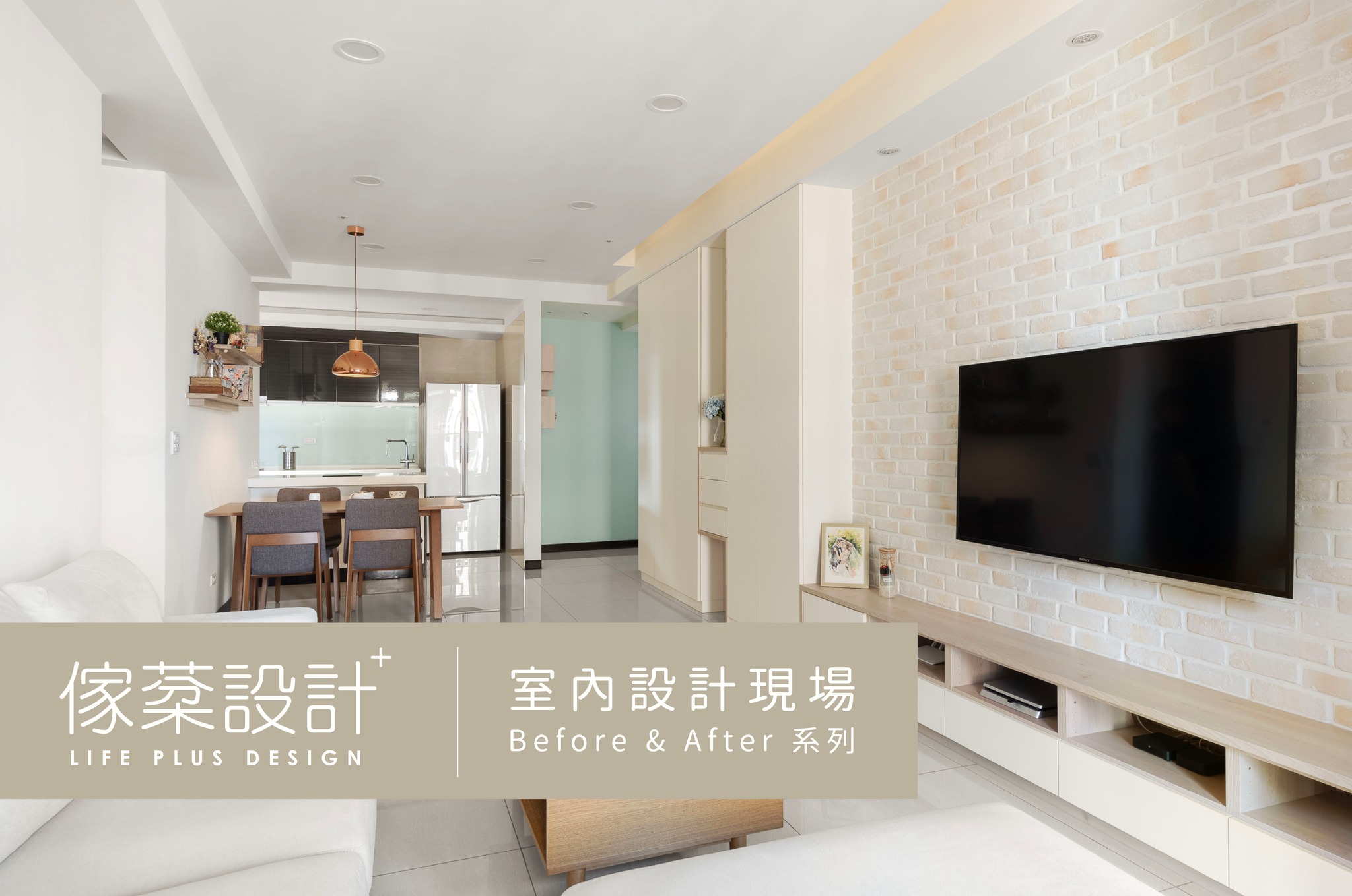 明亮白與木質客廳空間