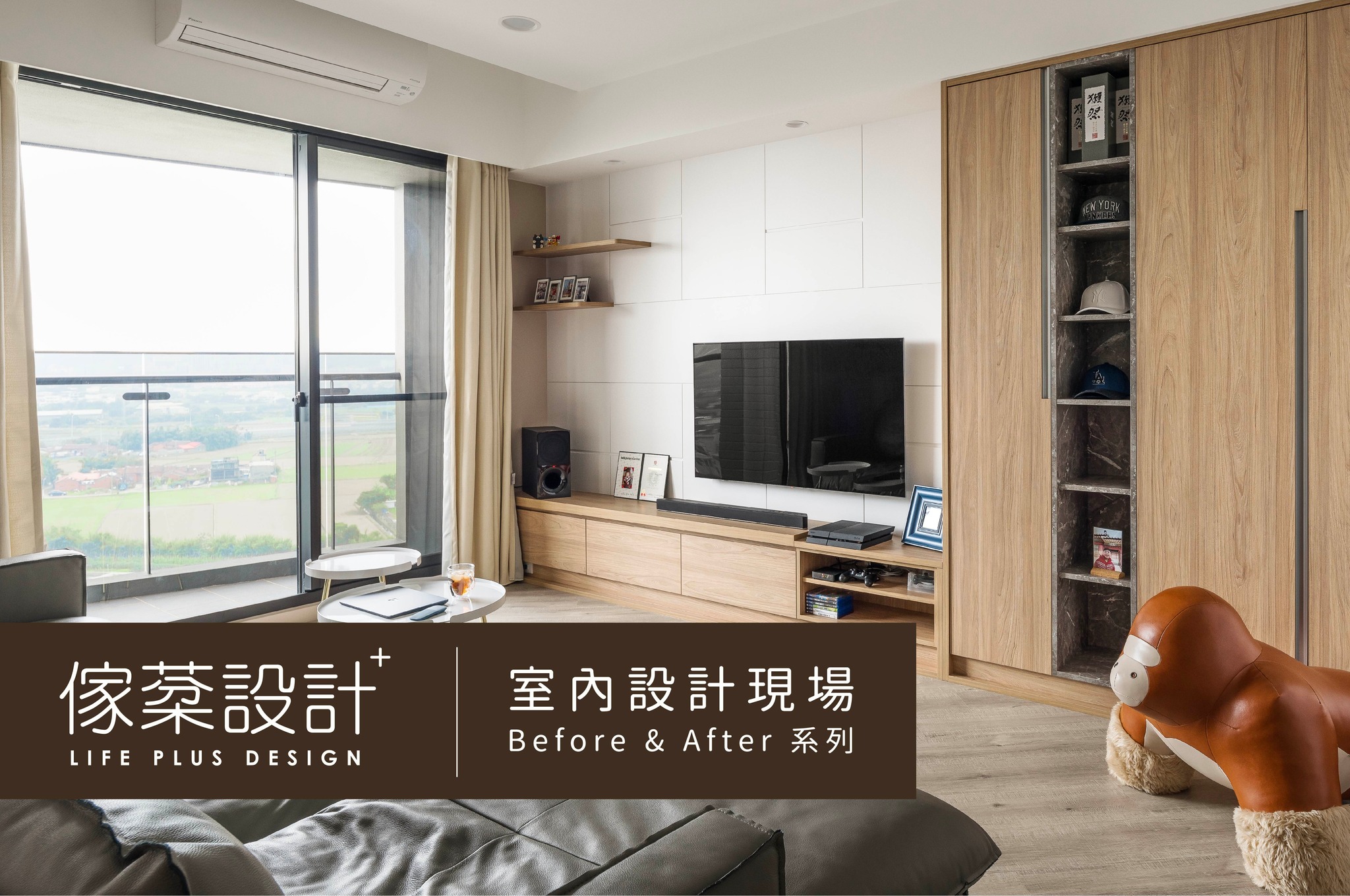 現代與木質的舒適搭配