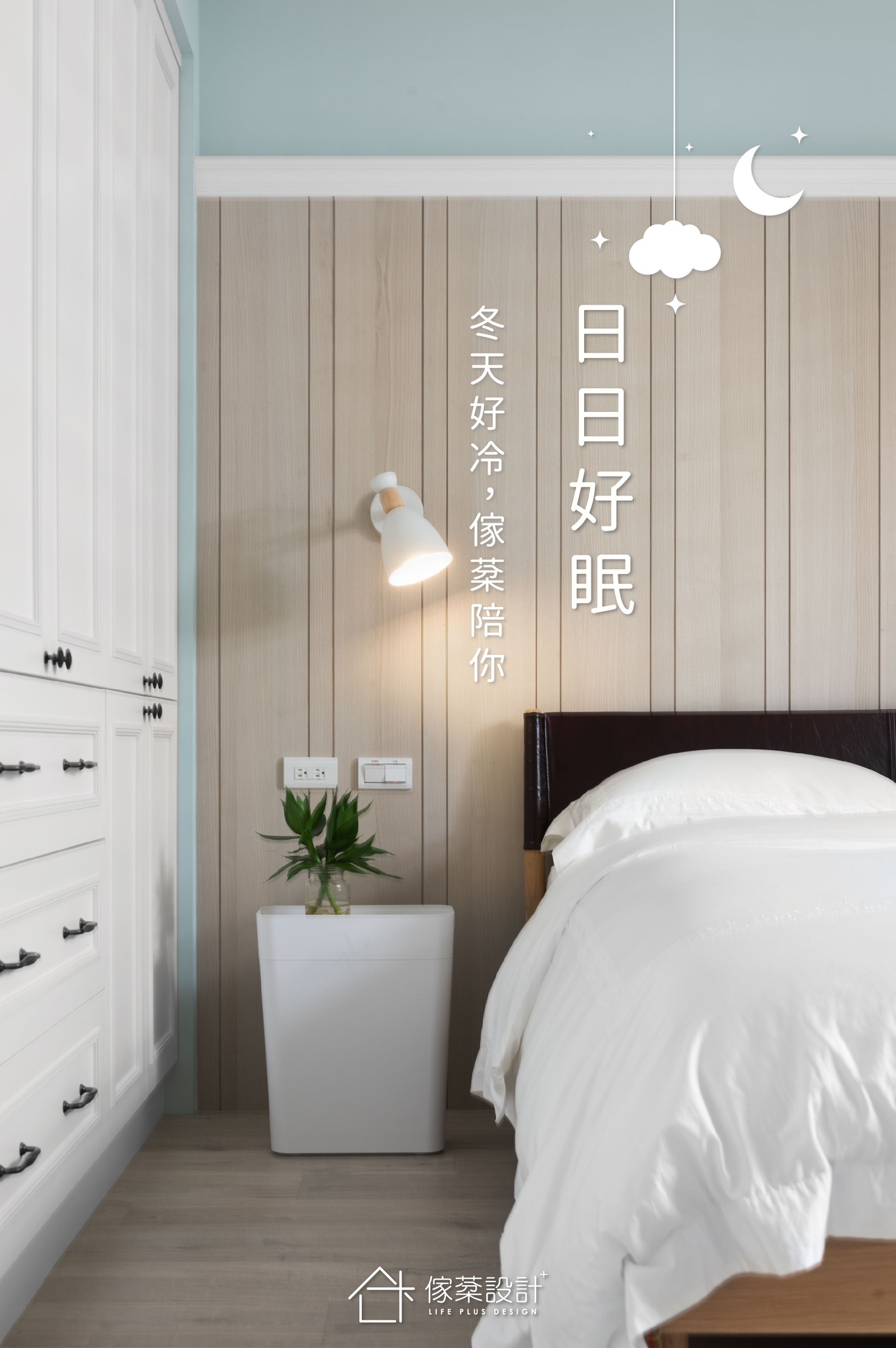 日日好眠的臥室設計