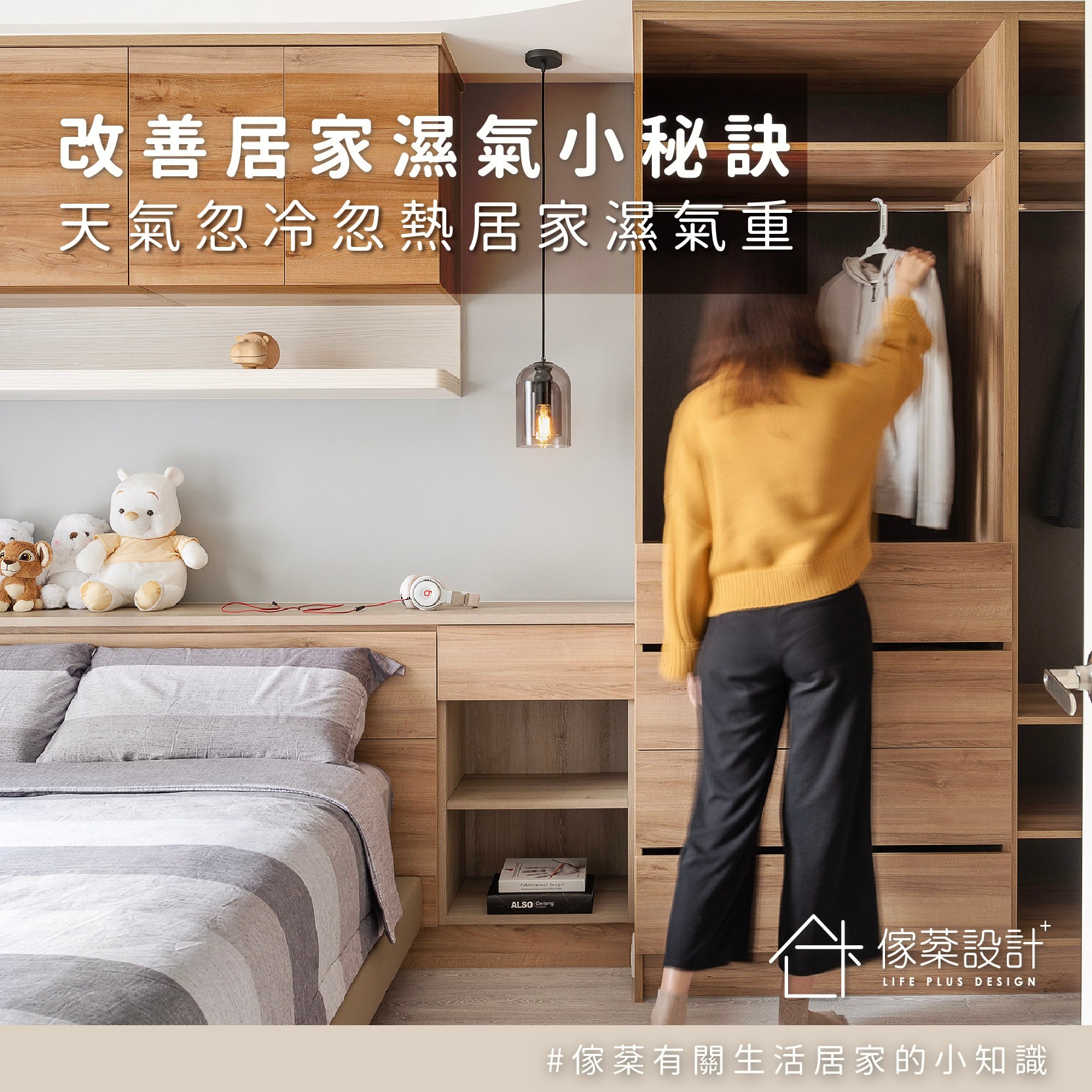 改善居家濕氣小秘訣