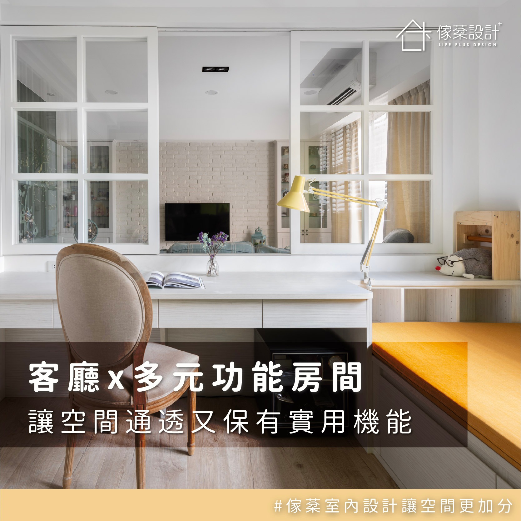 客廳x多元空能房間
