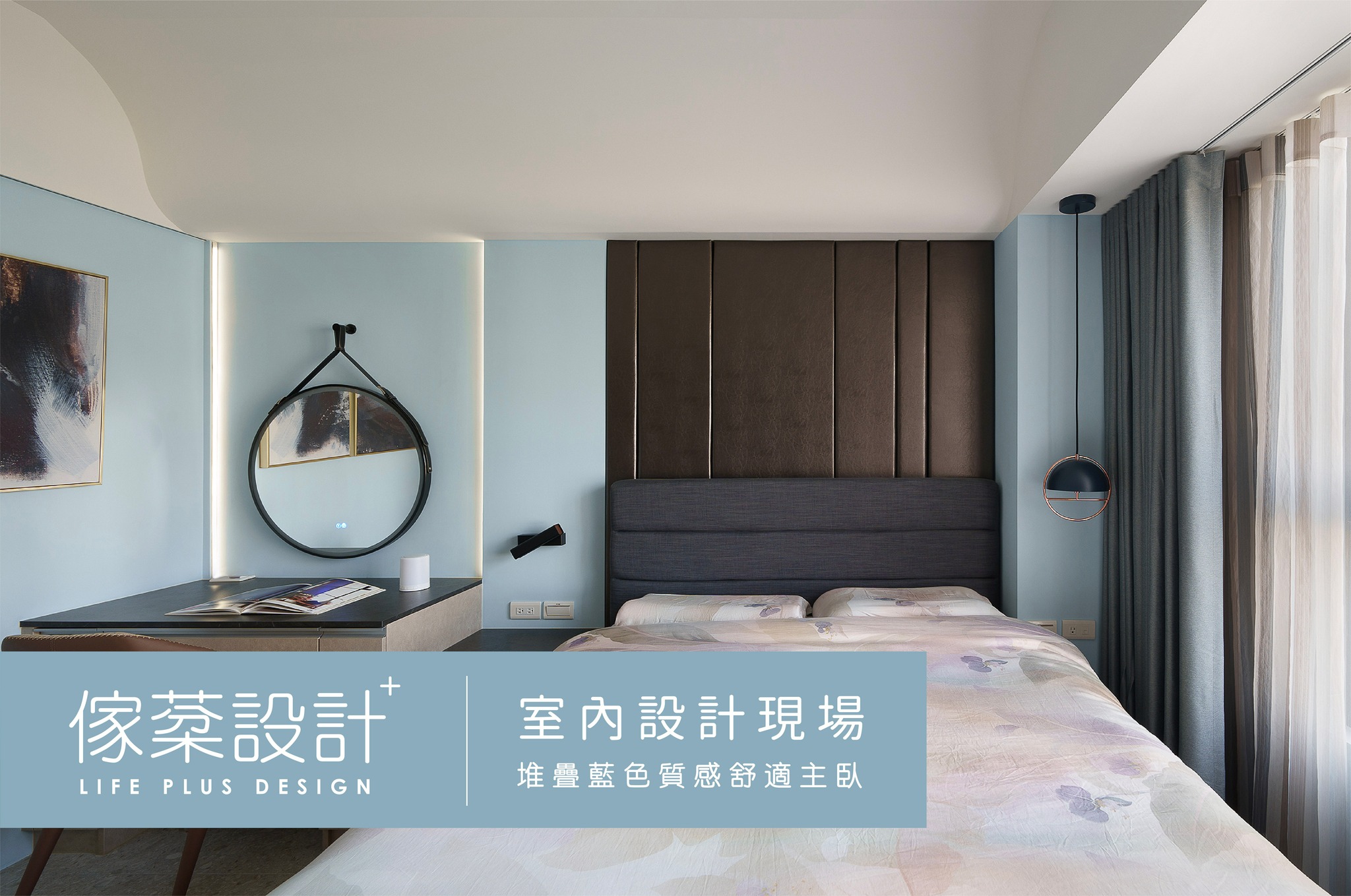 堆疊藍色主臥室，讓空間舒適又舒眠