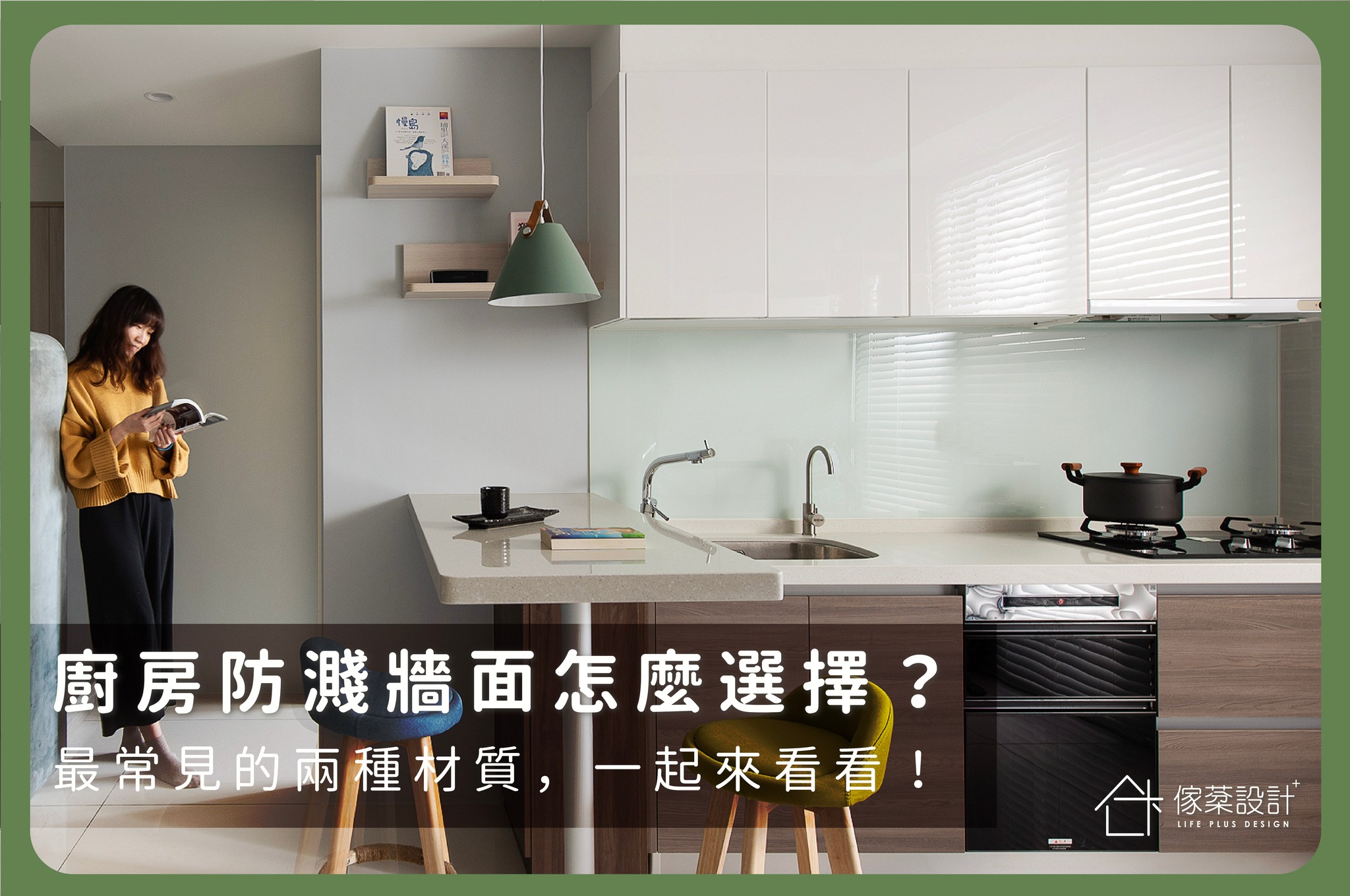 廚房防濺牆面材質