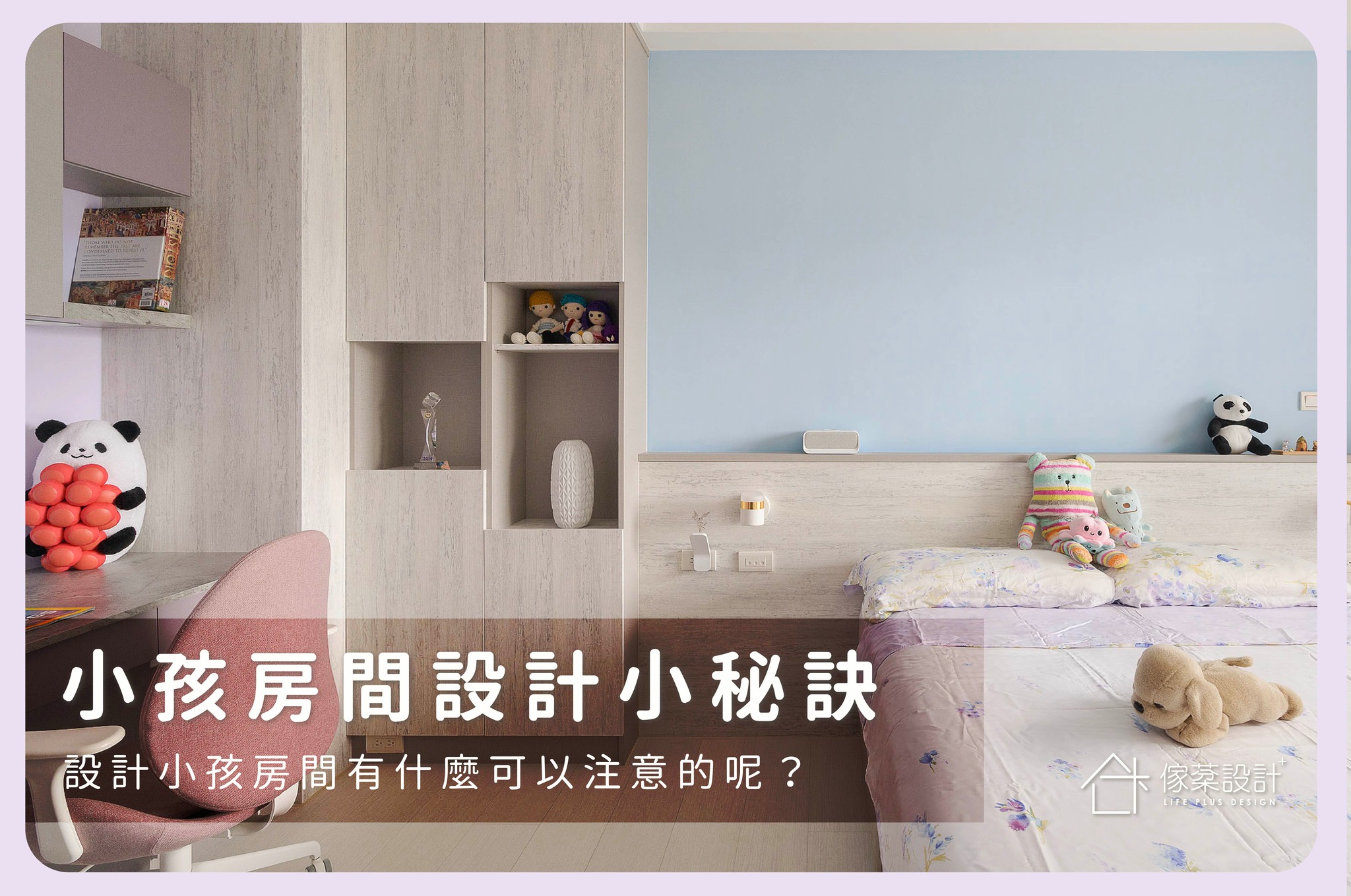 小孩房間設計小秘訣