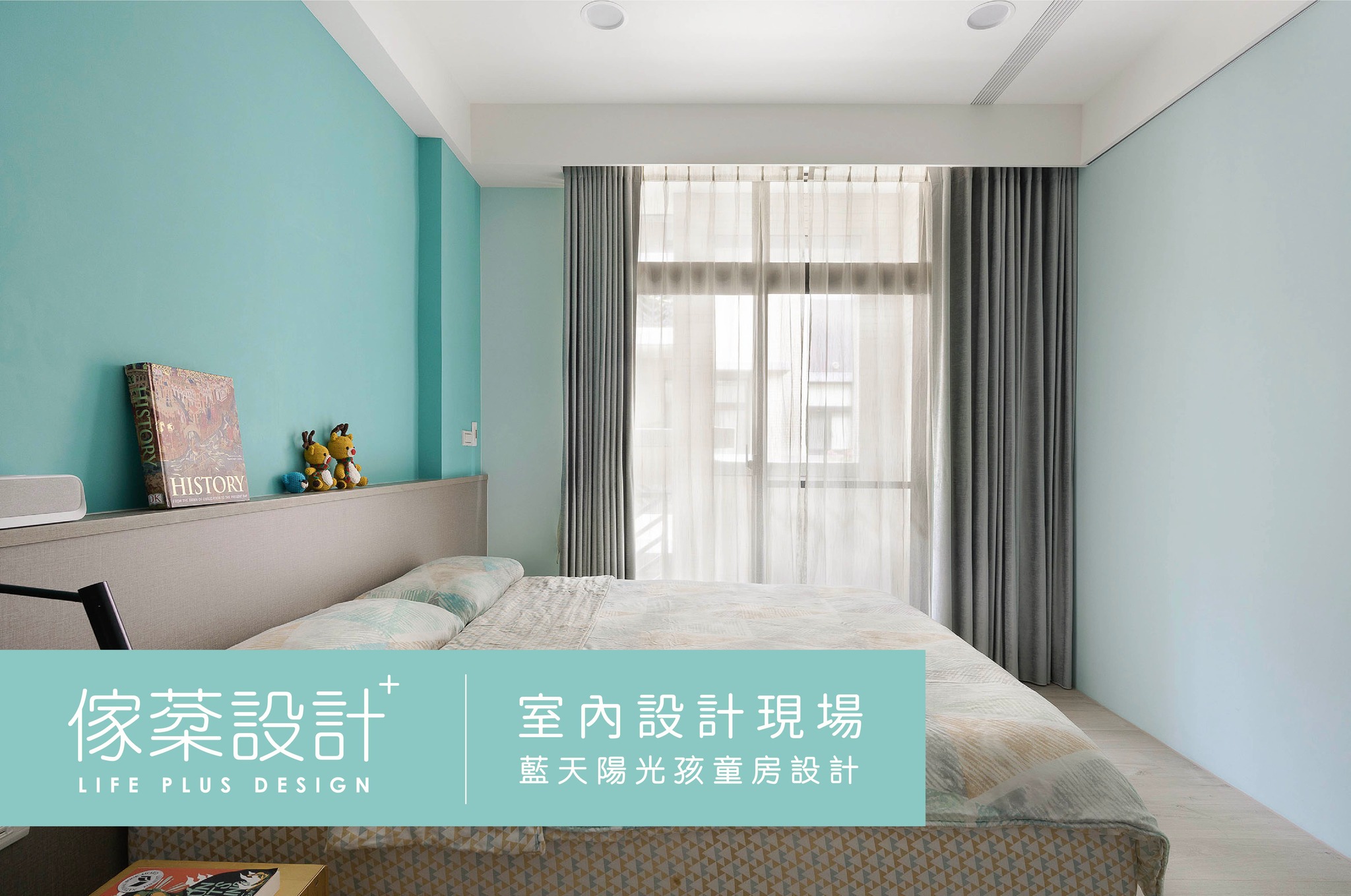 藍天陽光孩童房設計 | 打造明亮充滿活力的房間