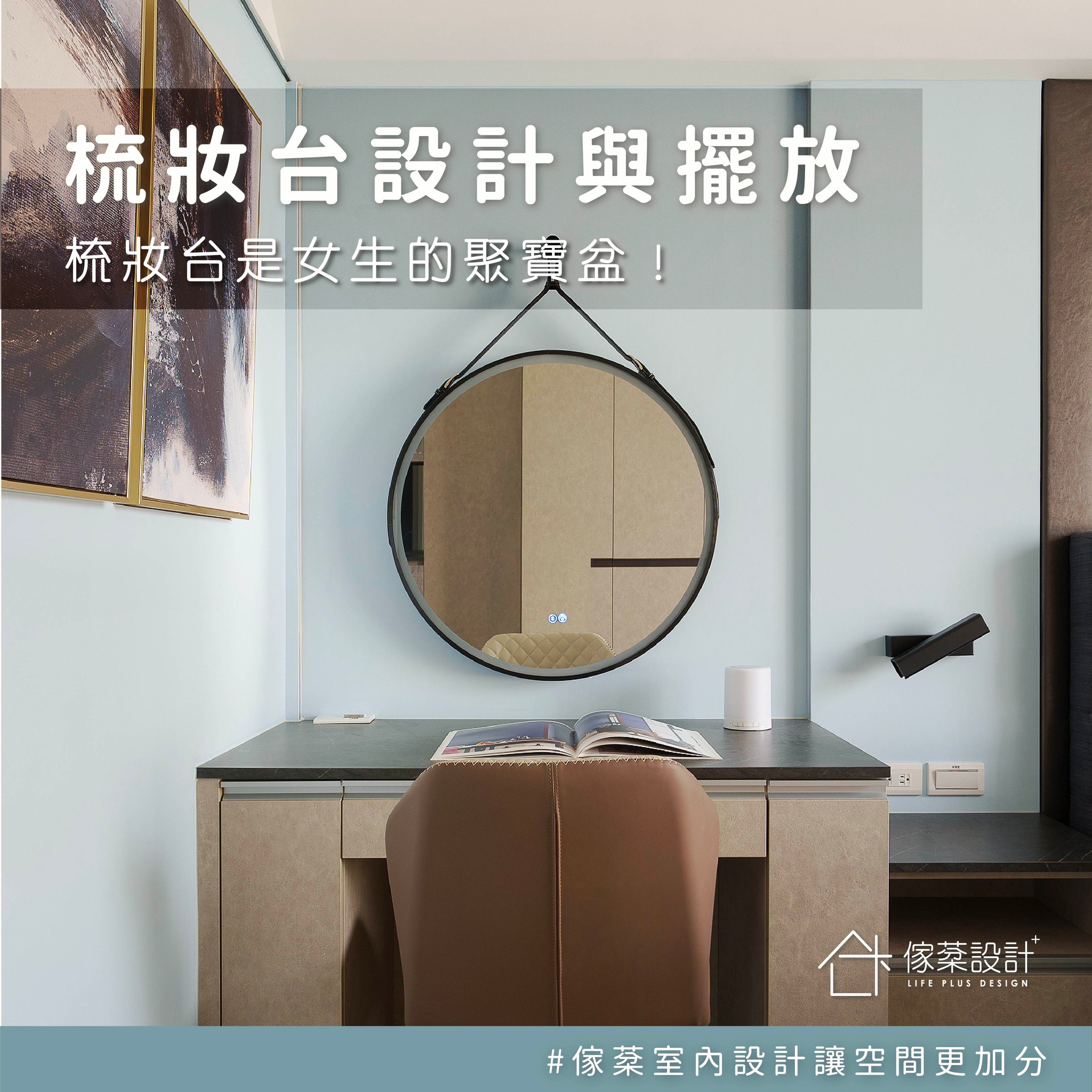 梳妝台的設計與擺放