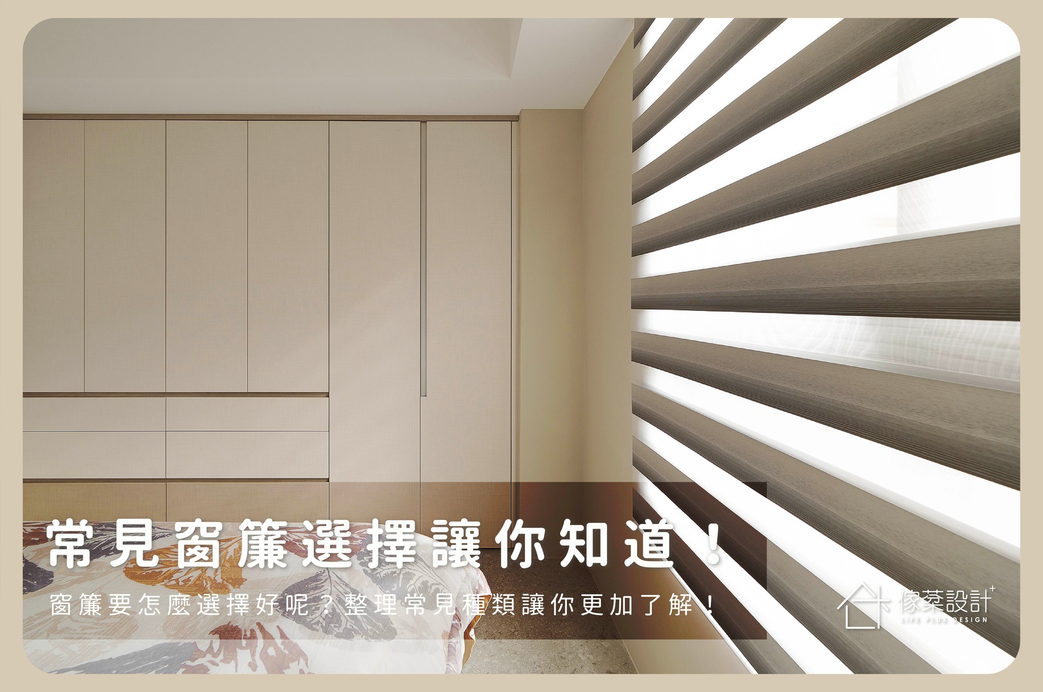 常見窗簾的選擇