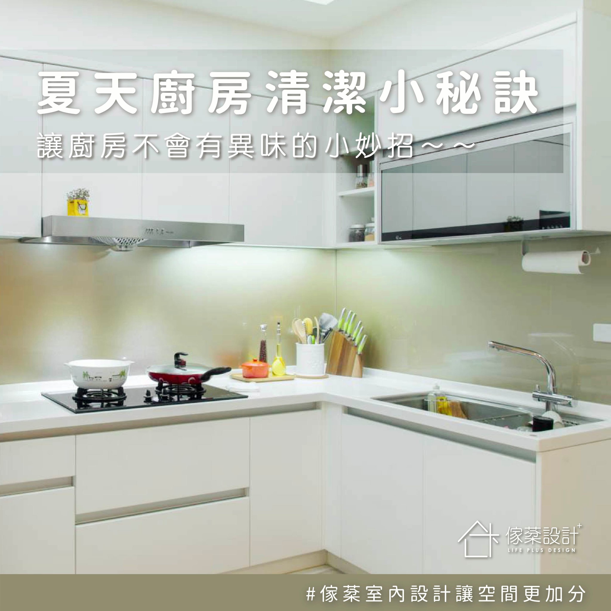 廚房清潔小秘訣