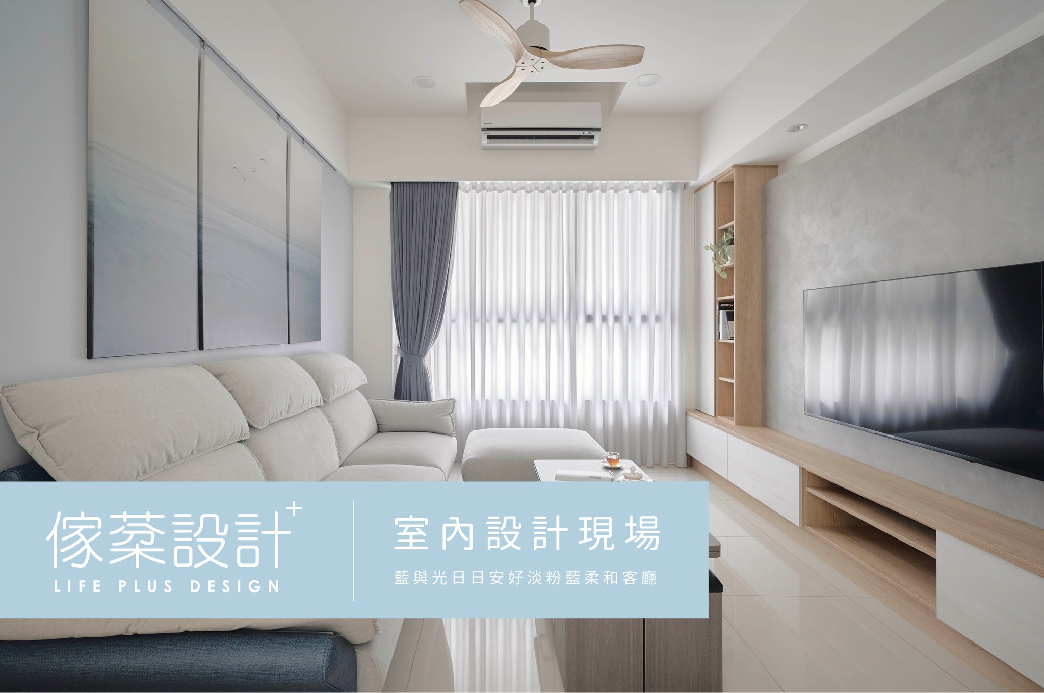 淡淡色系空間設計