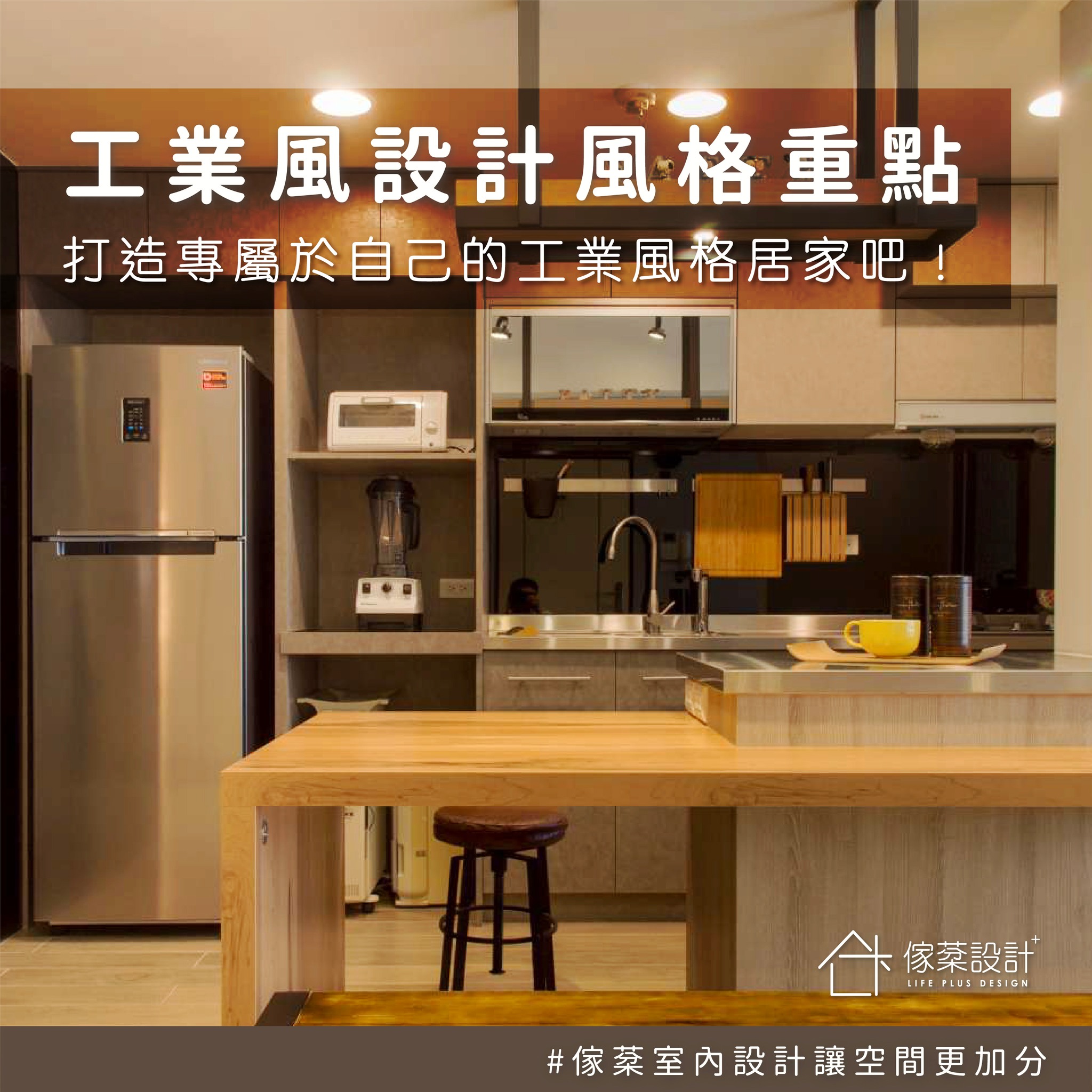 工業風設計重點集合！