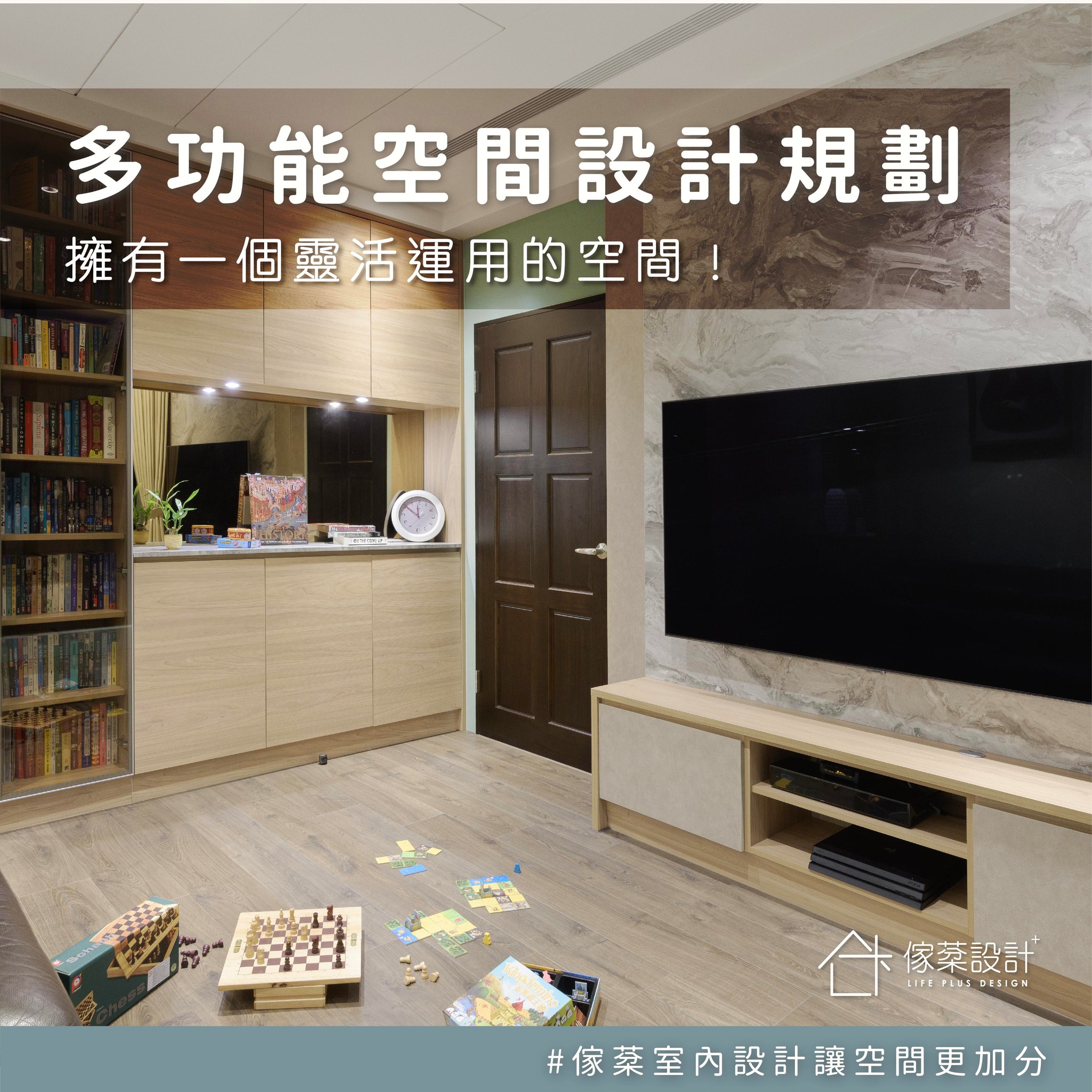多功能空間規劃設計
