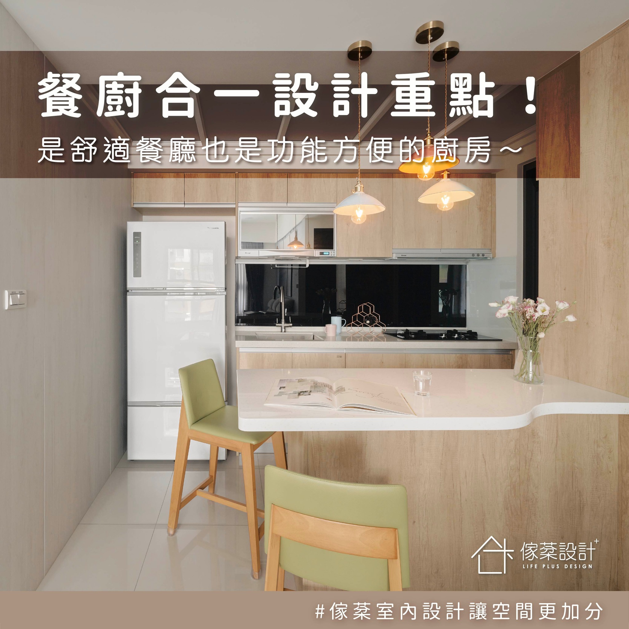 餐廚合一設計重點