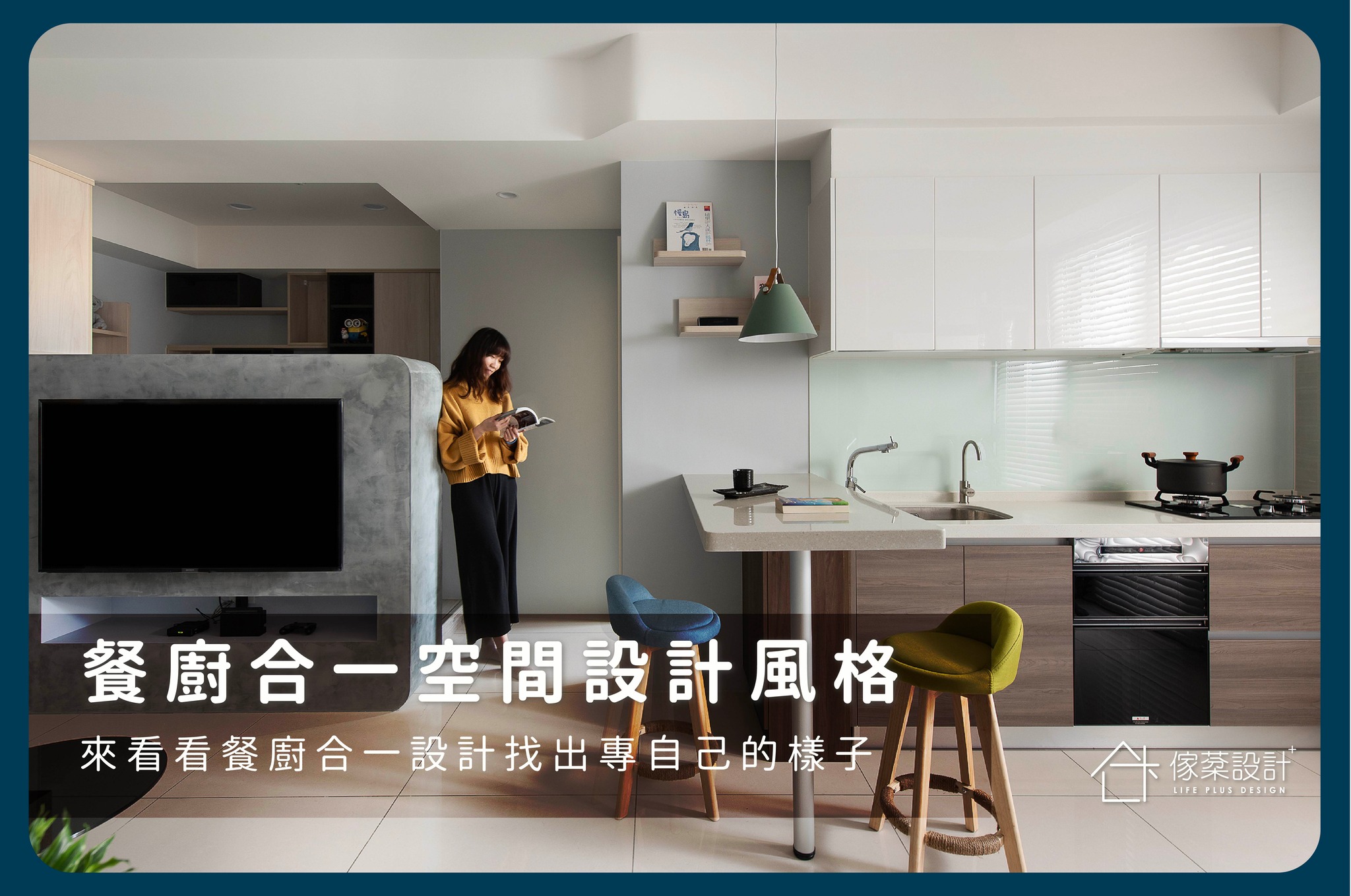 餐廚合一空間設計風格