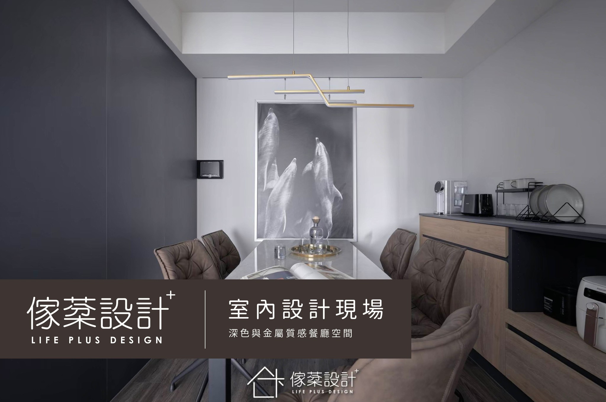 質感灰階 X 金屬元素的餐廳空間設計